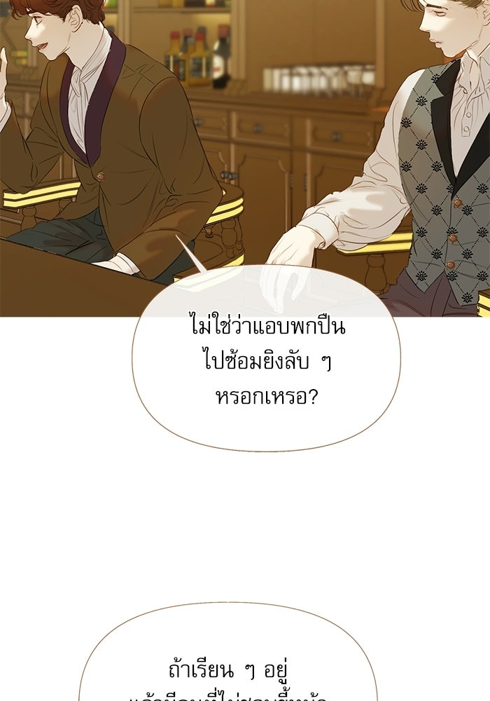 สวนเลม่อนซ่อนรัก - หน้า 12