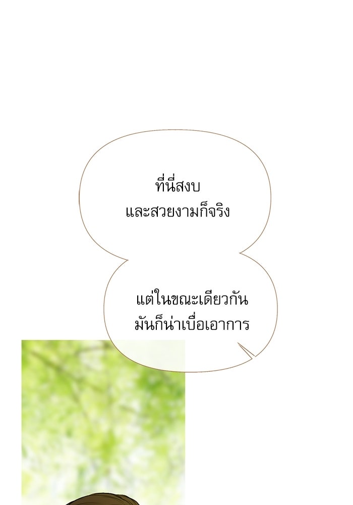 สวนเลม่อนซ่อนรัก - หน้า 135