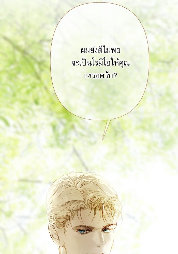 สวนเลม่อนซ่อนรัก - หน้า 138