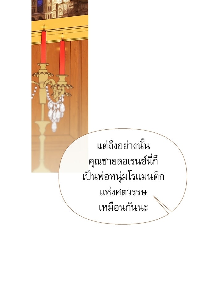 สวนเลม่อนซ่อนรัก - หน้า 18
