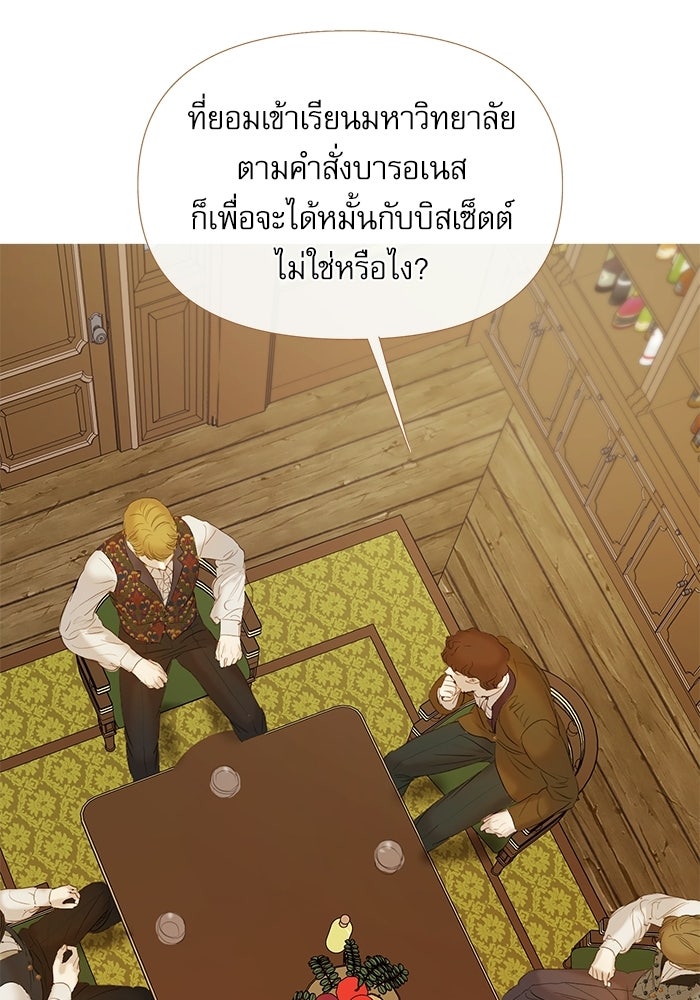 สวนเลม่อนซ่อนรัก - หน้า 19
