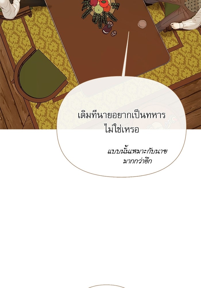 สวนเลม่อนซ่อนรัก - หน้า 20
