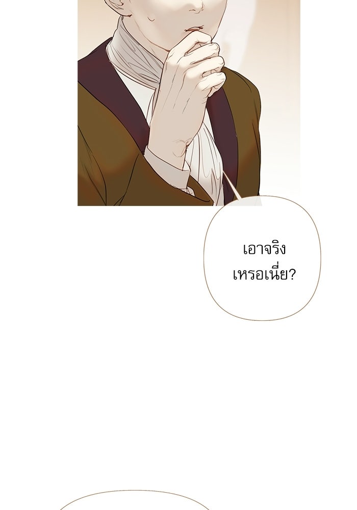 สวนเลม่อนซ่อนรัก - หน้า 26