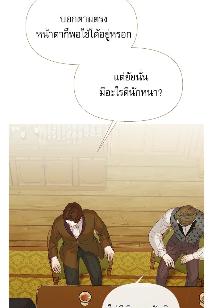 สวนเลม่อนซ่อนรัก - หน้า 27