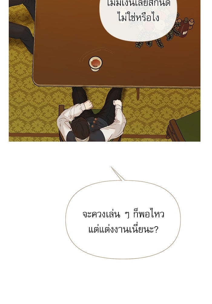 สวนเลม่อนซ่อนรัก - หน้า 28
