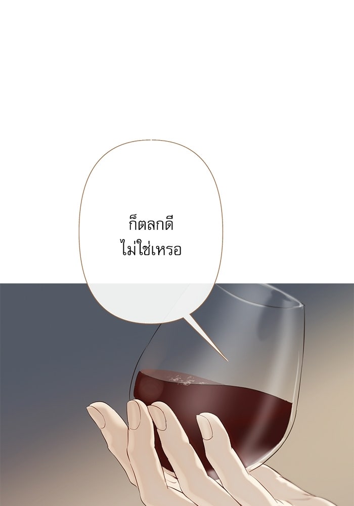สวนเลม่อนซ่อนรัก - หน้า 29