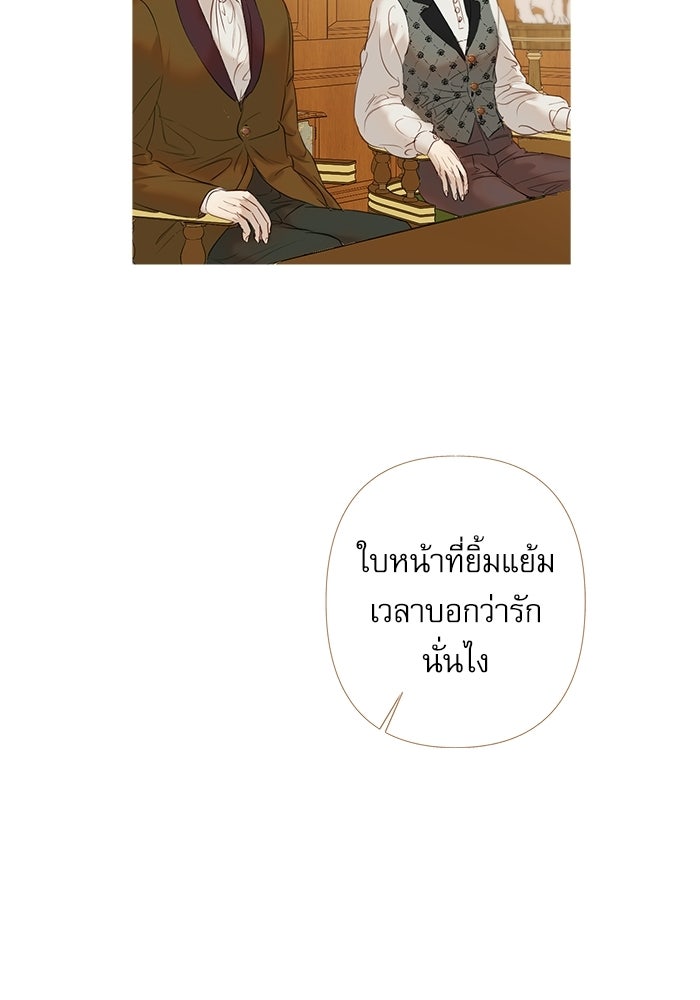 สวนเลม่อนซ่อนรัก - หน้า 31