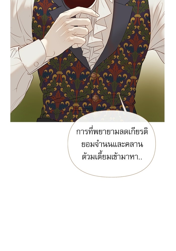 สวนเลม่อนซ่อนรัก - หน้า 33