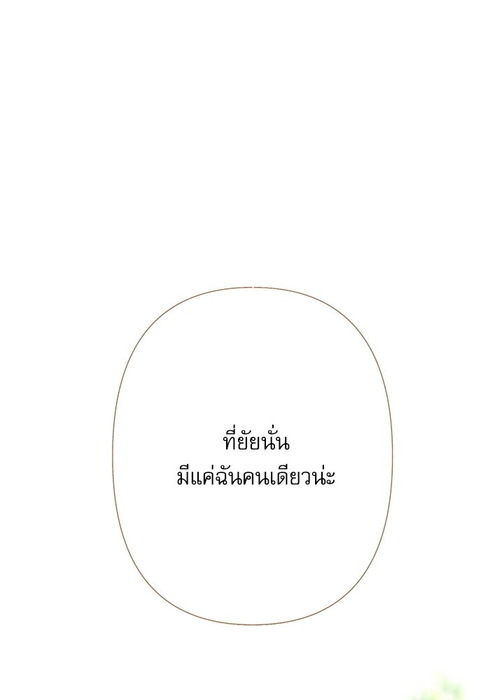สวนเลม่อนซ่อนรัก - หน้า 37