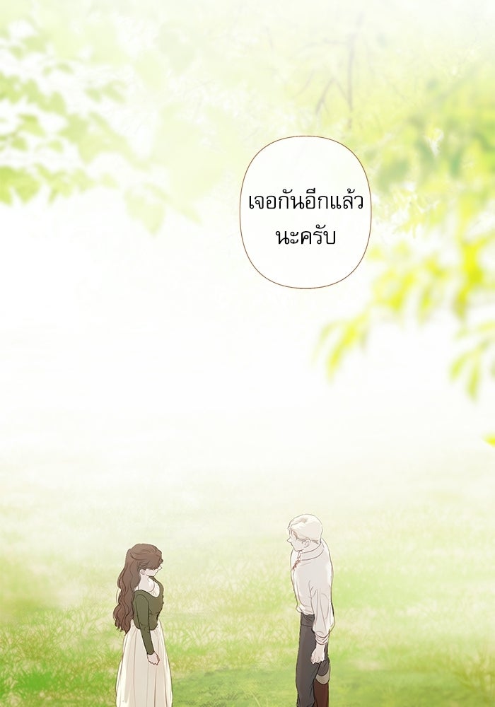 สวนเลม่อนซ่อนรัก - หน้า 42