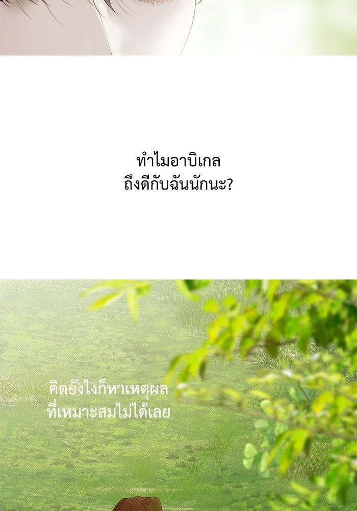 สวนเลม่อนซ่อนรัก - หน้า 49