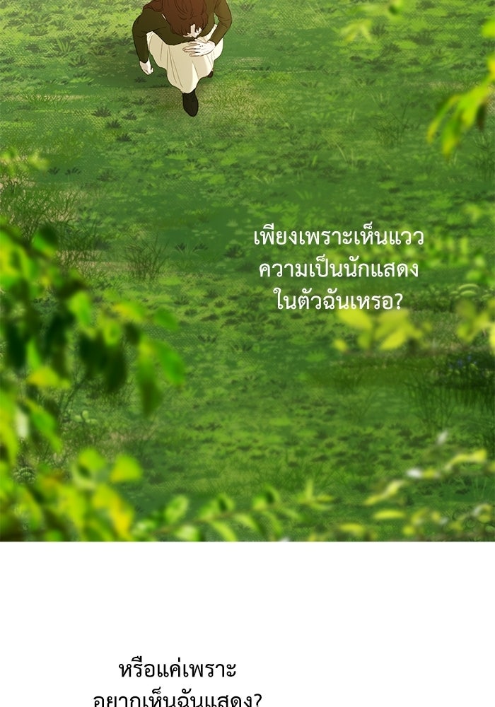 สวนเลม่อนซ่อนรัก - หน้า 50