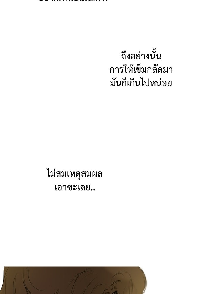 สวนเลม่อนซ่อนรัก - หน้า 51
