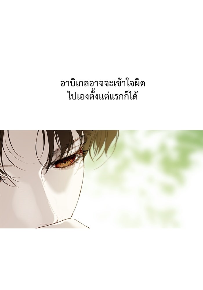 สวนเลม่อนซ่อนรัก - หน้า 53