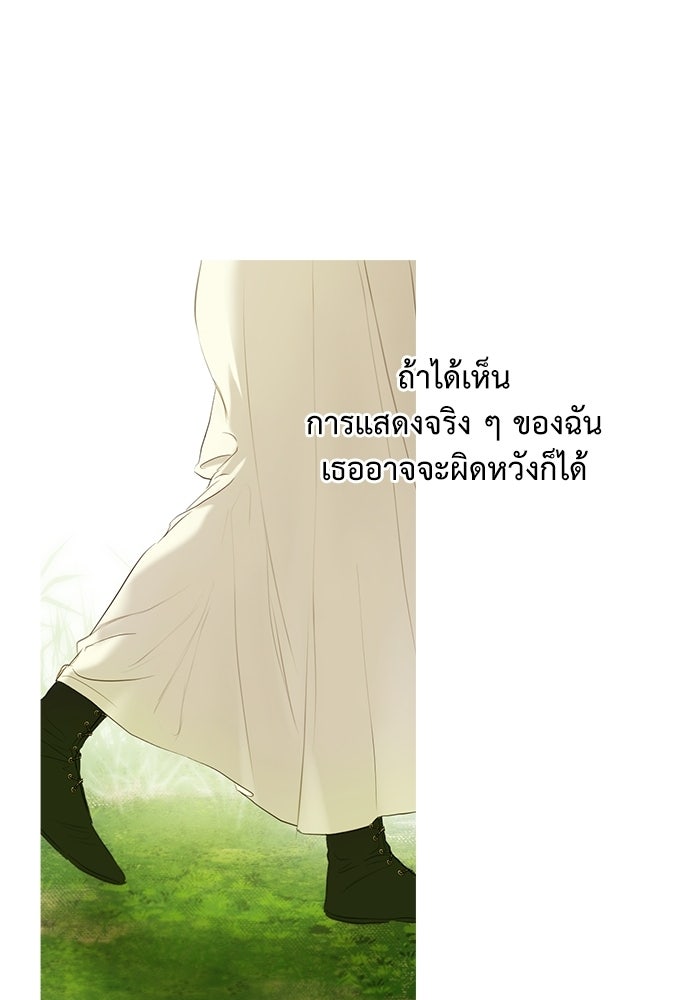 สวนเลม่อนซ่อนรัก - หน้า 54