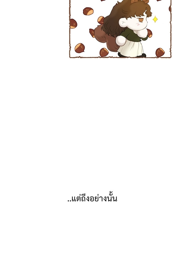 สวนเลม่อนซ่อนรัก - หน้า 56