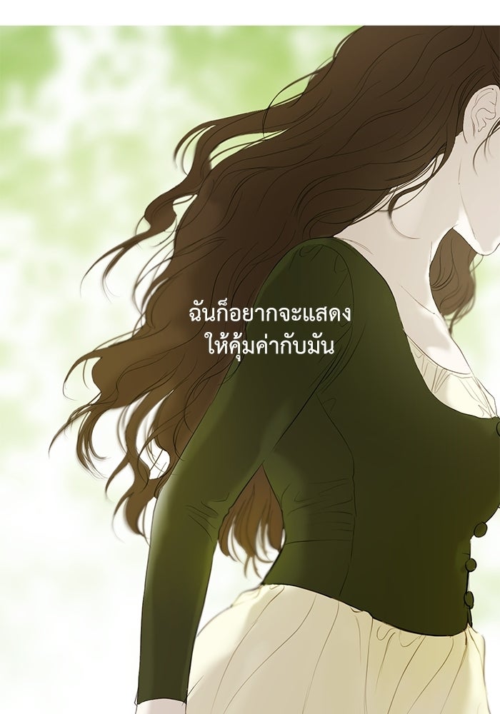 สวนเลม่อนซ่อนรัก - หน้า 57