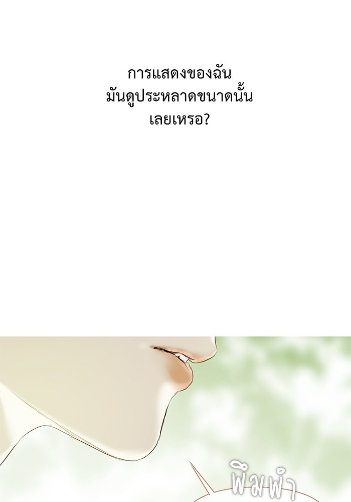 สวนเลม่อนซ่อนรัก - หน้า 60