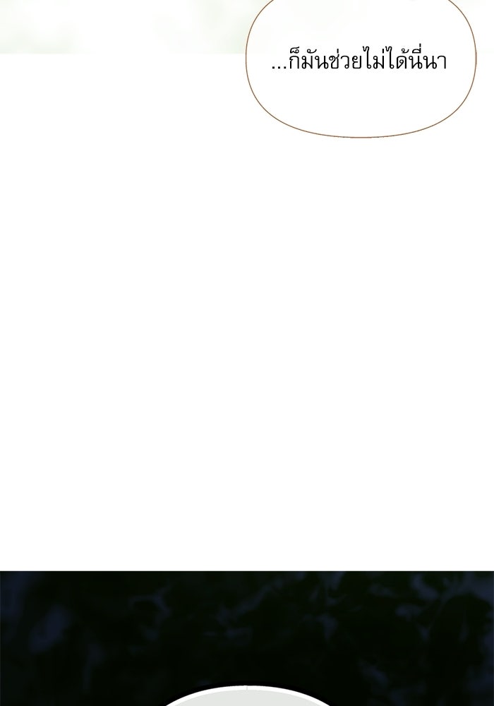 สวนเลม่อนซ่อนรัก - หน้า 61