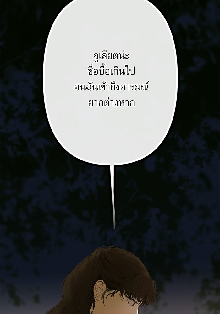 สวนเลม่อนซ่อนรัก - หน้า 62