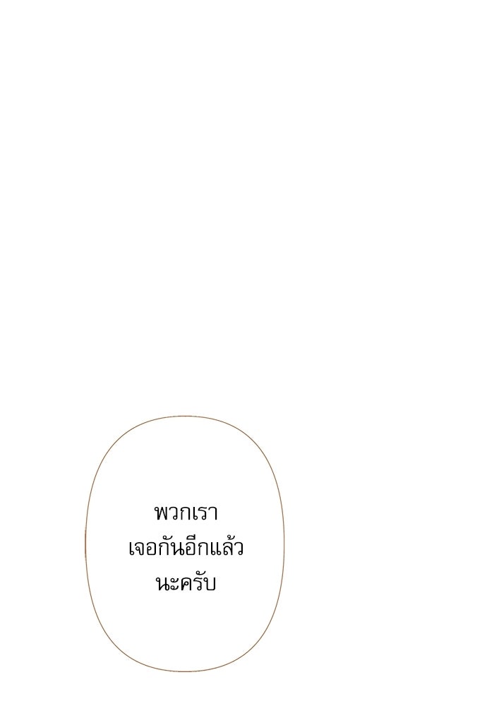 สวนเลม่อนซ่อนรัก - หน้า 71