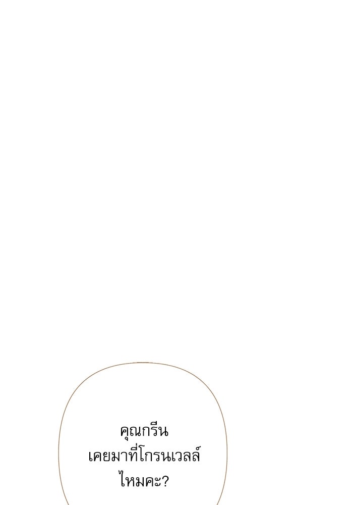 สวนเลม่อนซ่อนรัก - หน้า 73