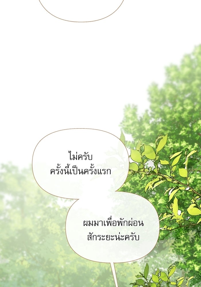 สวนเลม่อนซ่อนรัก - หน้า 74
