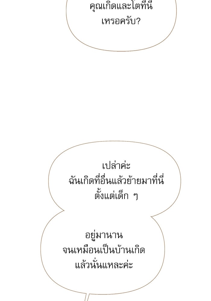 สวนเลม่อนซ่อนรัก - หน้า 76