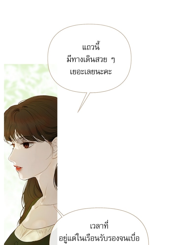 สวนเลม่อนซ่อนรัก - หน้า 79