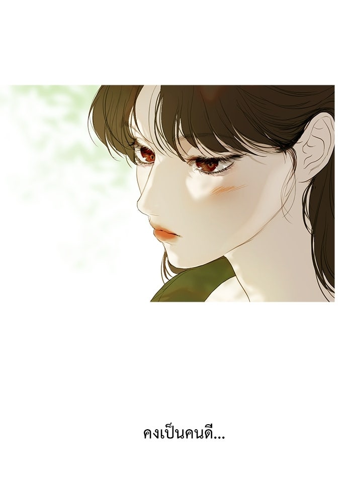 สวนเลม่อนซ่อนรัก - หน้า 83