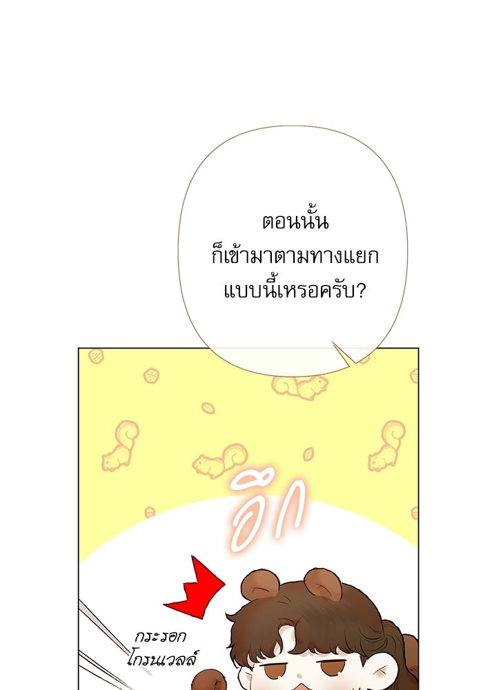 สวนเลม่อนซ่อนรัก - หน้า 84