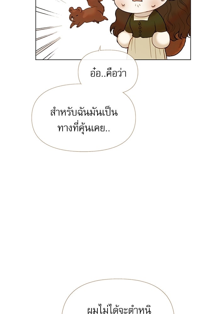 สวนเลม่อนซ่อนรัก - หน้า 85