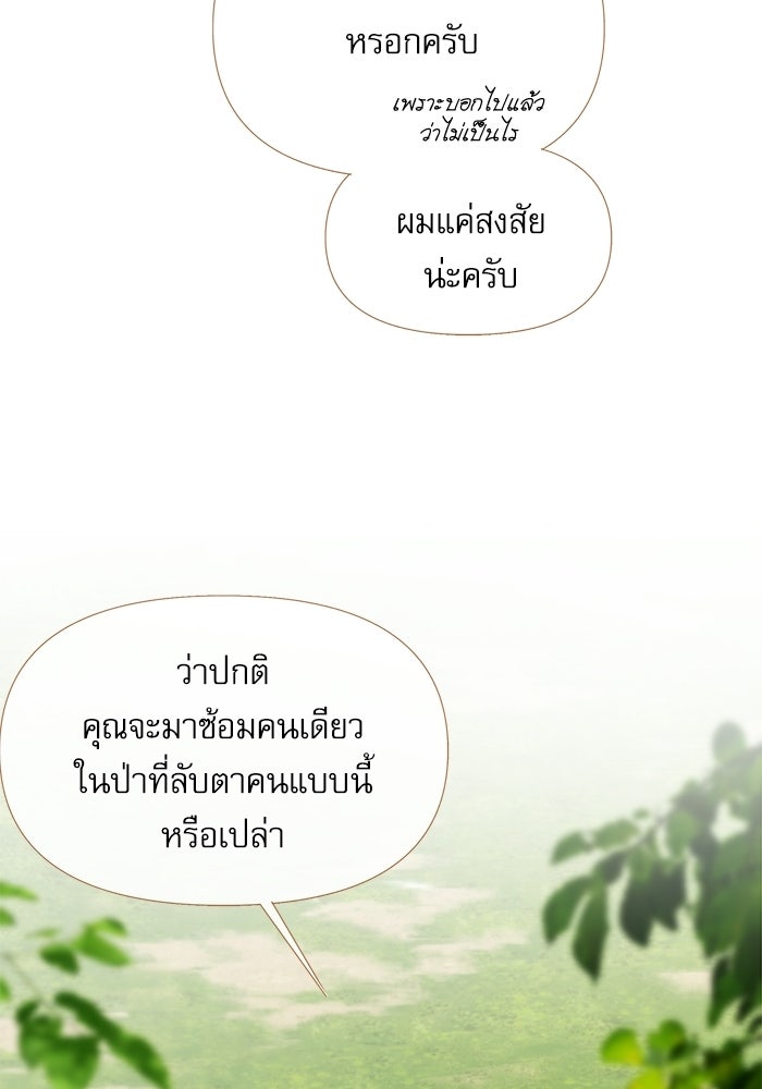 สวนเลม่อนซ่อนรัก - หน้า 86