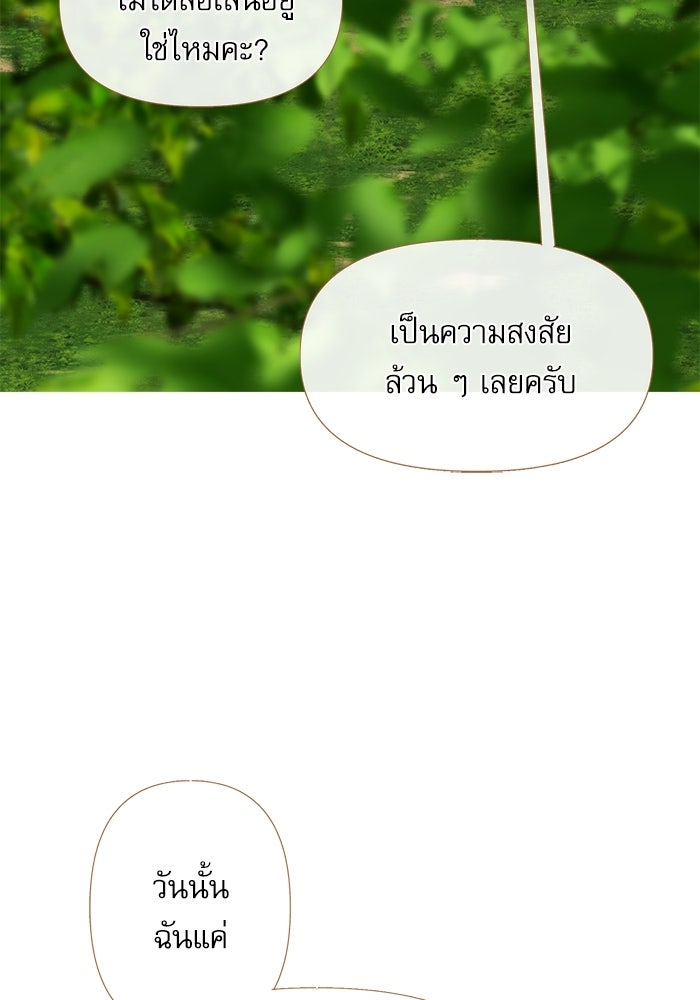 สวนเลม่อนซ่อนรัก - หน้า 88
