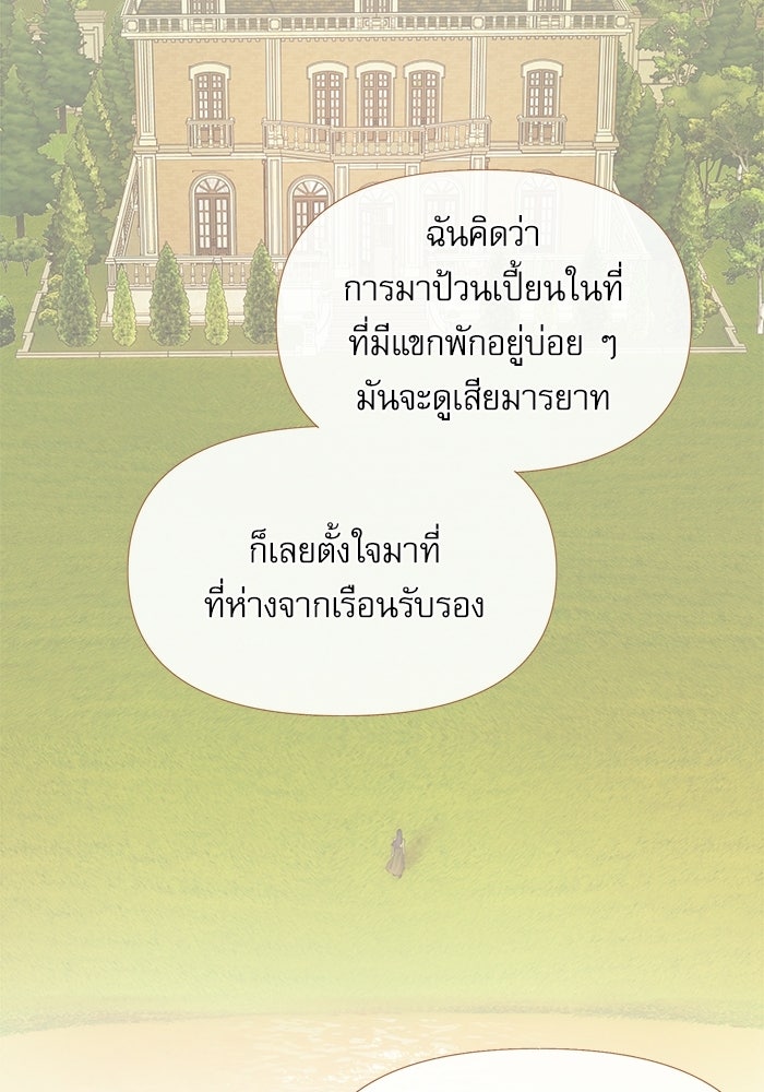 สวนเลม่อนซ่อนรัก - หน้า 91