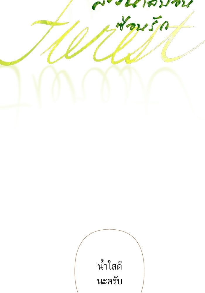 สวนเลม่อนซ่อนรัก - หน้า 95