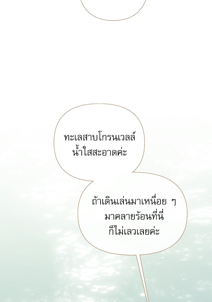 สวนเลม่อนซ่อนรัก - หน้า 96
