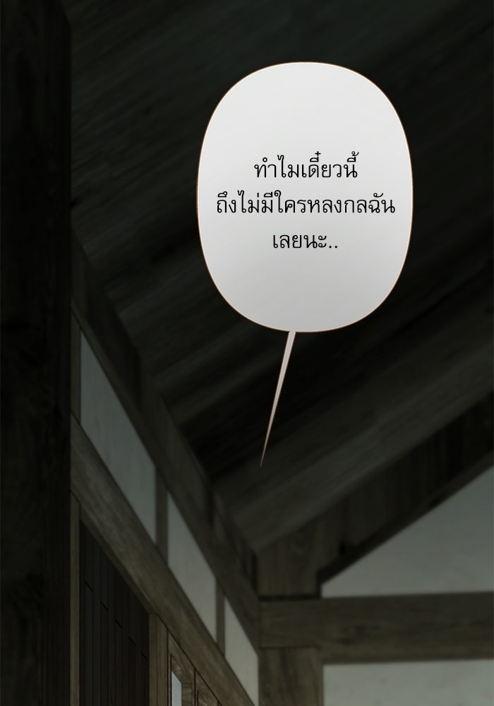สวนเลม่อนซ่อนรัก - หน้า 103