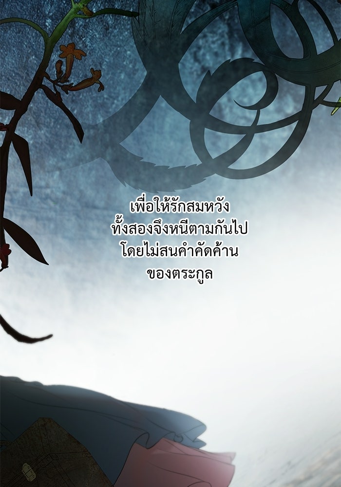 สวนเลม่อนซ่อนรัก - หน้า 123
