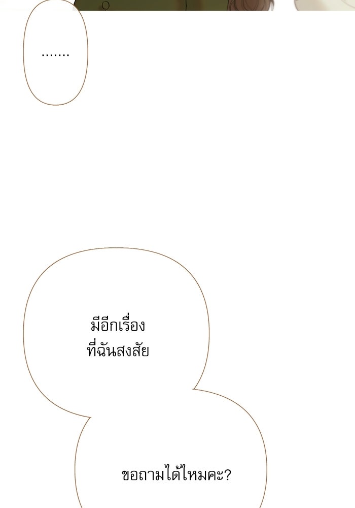 สวนเลม่อนซ่อนรัก - หน้า 13
