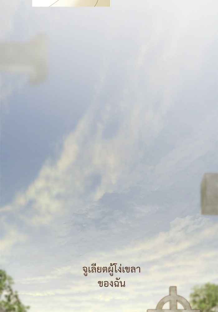 สวนเลม่อนซ่อนรัก - หน้า 134