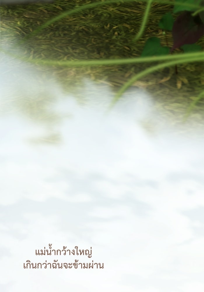 สวนเลม่อนซ่อนรัก - หน้า 136