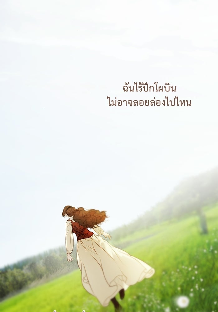 สวนเลม่อนซ่อนรัก - หน้า 137