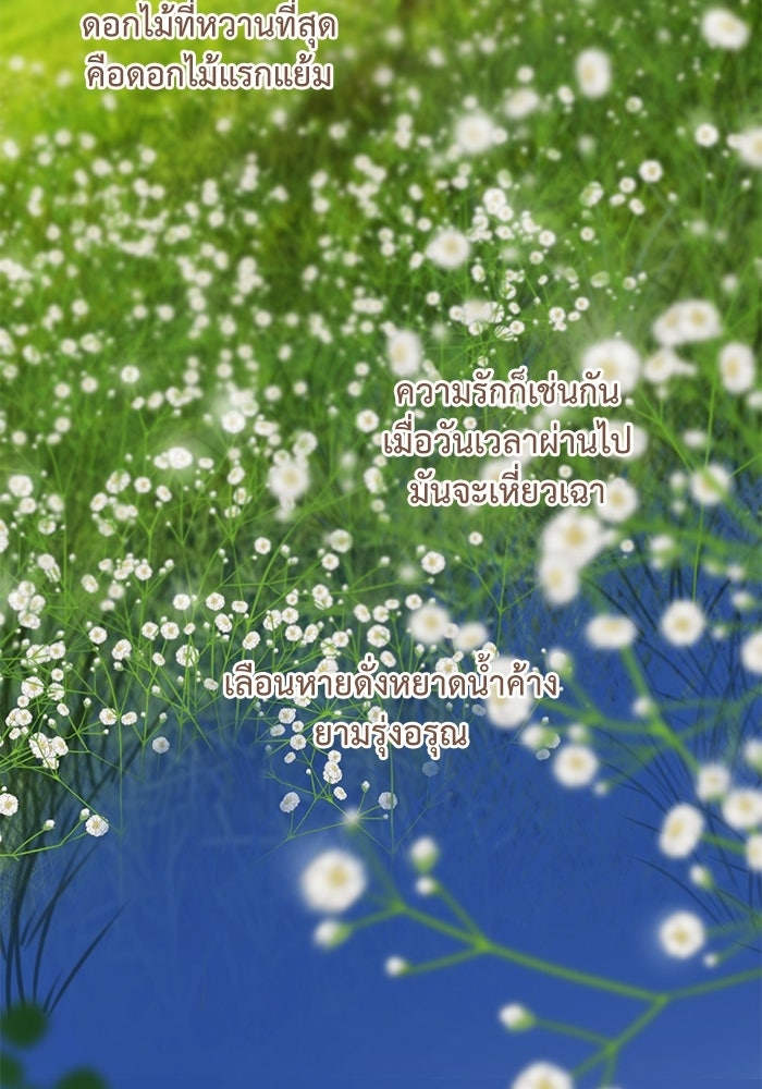 สวนเลม่อนซ่อนรัก - หน้า 138