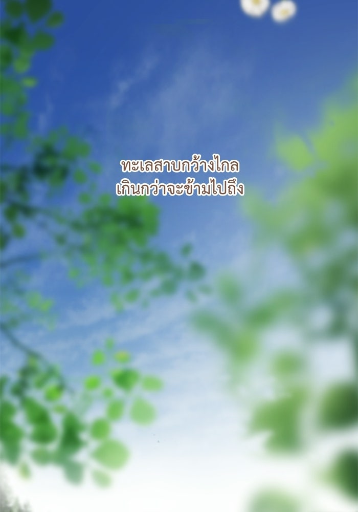 สวนเลม่อนซ่อนรัก - หน้า 139