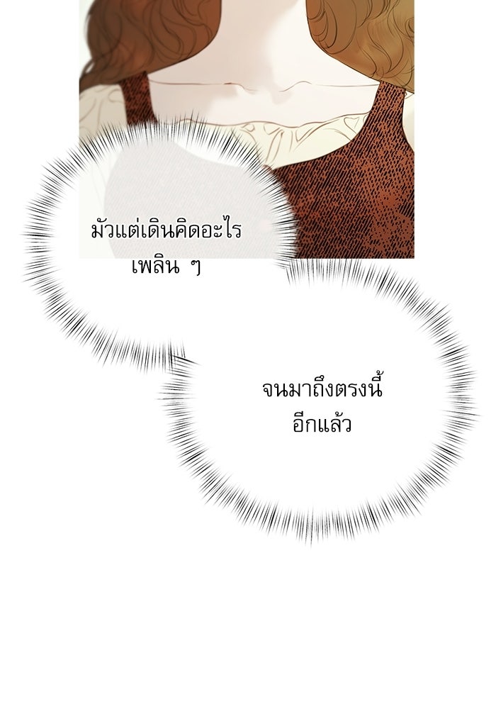 สวนเลม่อนซ่อนรัก - หน้า 142