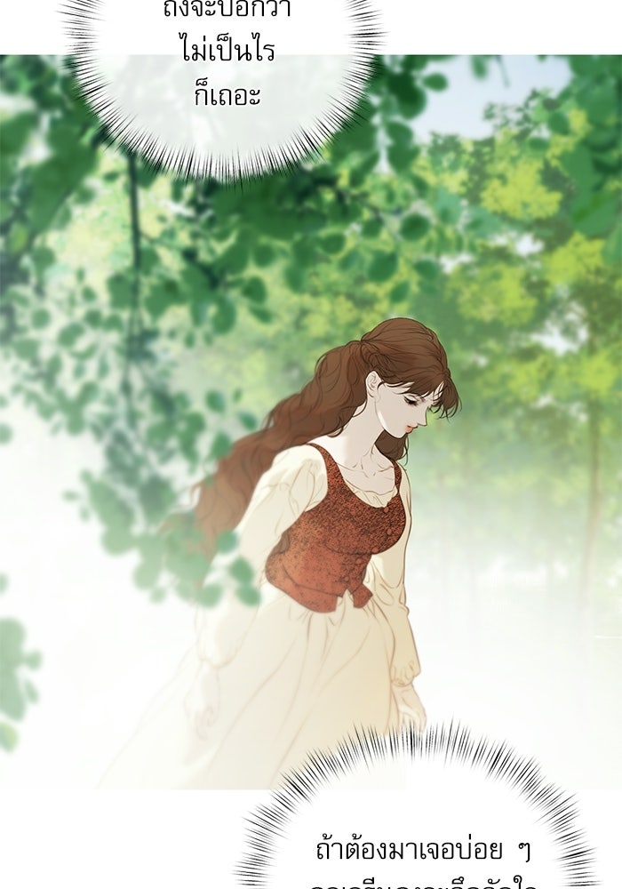 สวนเลม่อนซ่อนรัก - หน้า 144