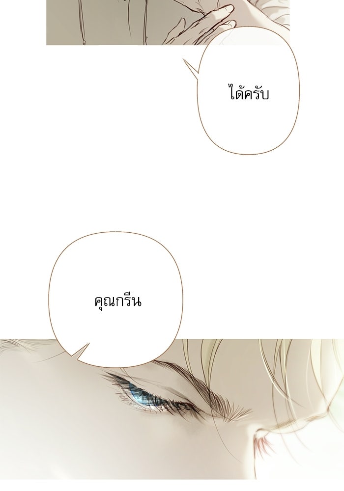 สวนเลม่อนซ่อนรัก - หน้า 15