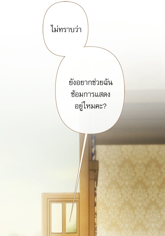 สวนเลม่อนซ่อนรัก - หน้า 160