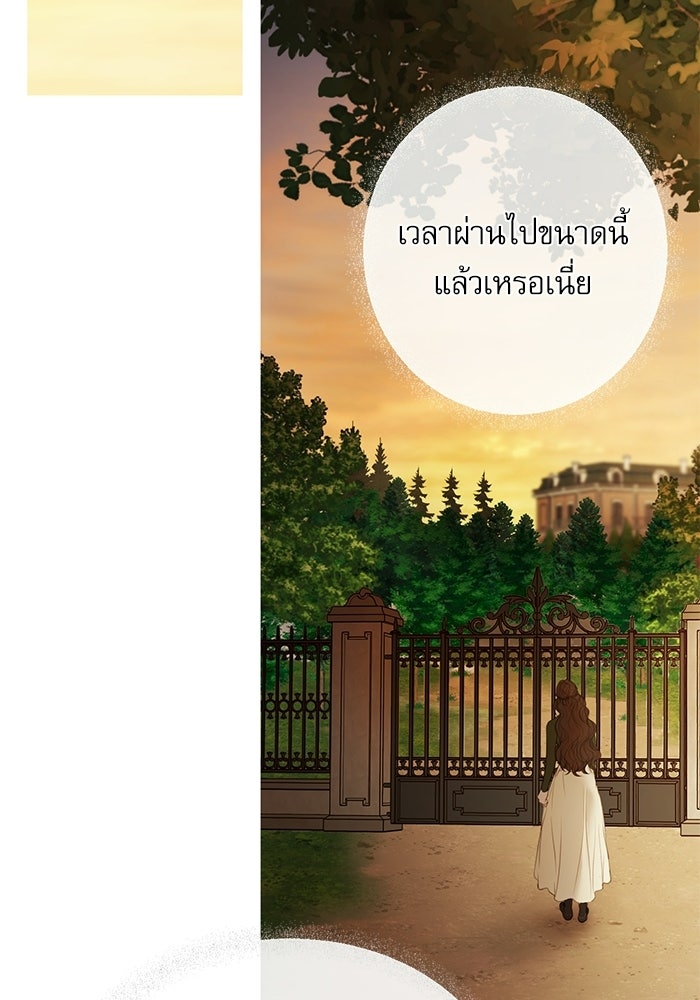 สวนเลม่อนซ่อนรัก - หน้า 20